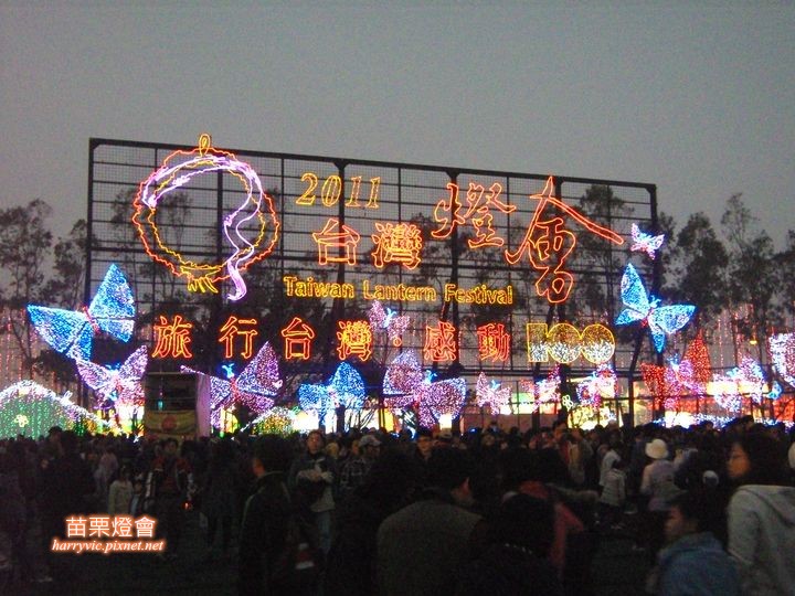台灣燈會在苗栗 台灣燈會在苗栗