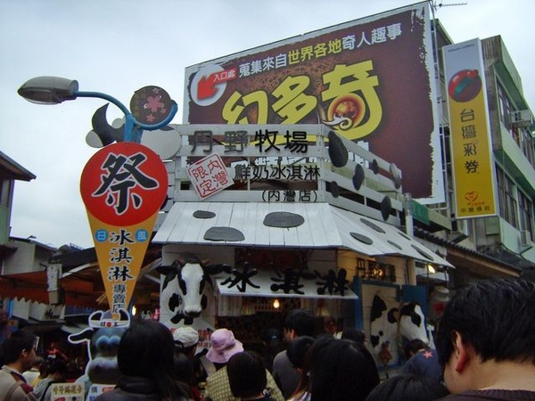 丹野牧場(鮮奶冰淇淋) 丹野牧場(鮮奶冰淇淋)