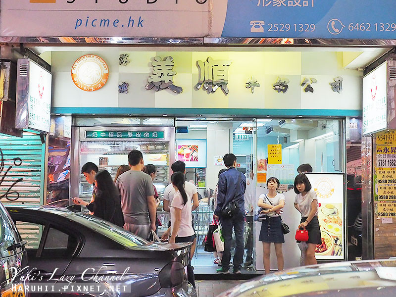 香港美食義順牛奶公司 香港美食義順牛奶公司