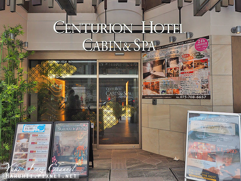 Centurion Cabin & Spa Kyoto京都百夫長膠囊旅館1.jpg Centurion Cabin & Spa Kyoto京都百夫長膠囊旅館1.jpg