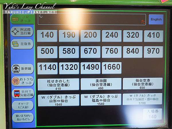 仙台機場攻略 仙台空港到仙台市區交通 17分鐘迅速到仙台市中心 仙台機場伴手禮必買推薦 Yuki S Lazy Channel 痞客邦