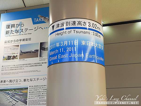 仙台機場攻略 仙台空港到仙台市區交通 17分鐘迅速到仙台市中心 仙台機場伴手禮必買推薦 Yuki S Lazy Channel 痞客邦