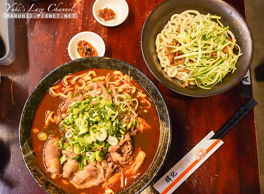 韓記老虎麵食館