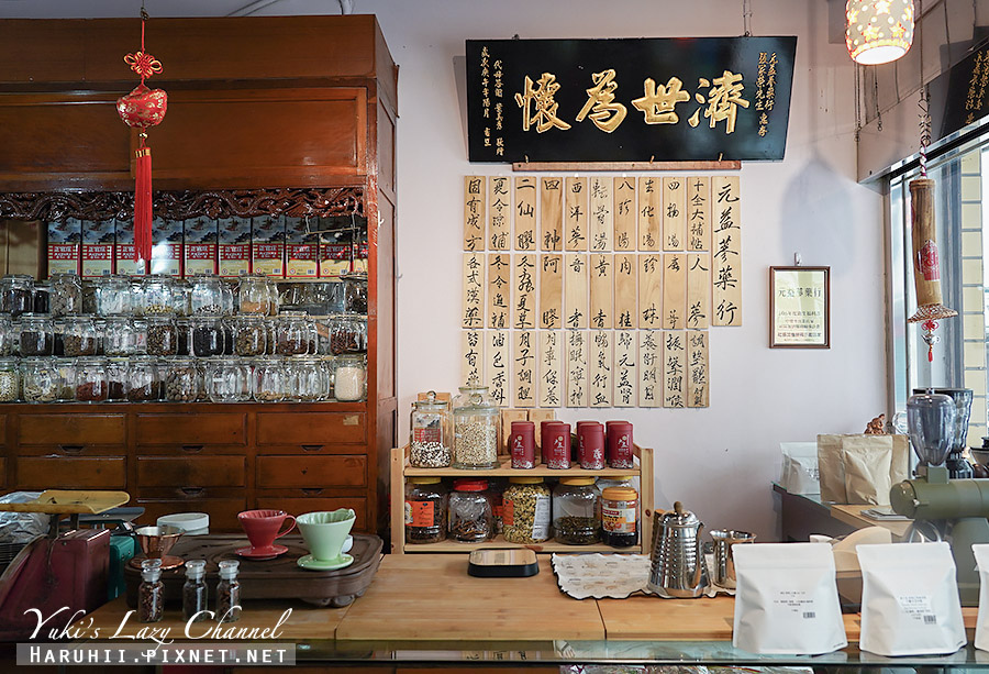 [食記] 新莊 元益與寶來咖啡 中藥行飄咖啡香