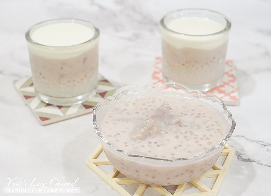 [食譜] 芋頭西米露：芋頭加椰奶、牛奶都對味