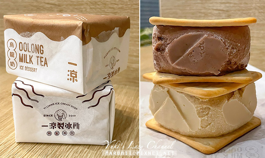[食記] 嘉義 一涼製冰所：文青冰店超厚三明治冰