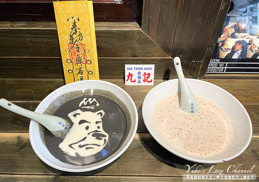 [食記] 高雄 九記食糖水：畫出特色港式甜品