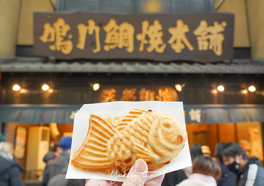 [食記] 京都 鳴門鯛燒本舖，河原町散步甜食