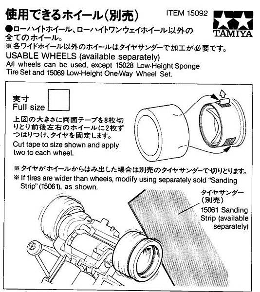 ITEM 15092 大径ローハイトスポンジタイヤセット