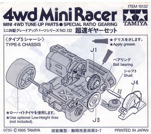 ITEM 15132 超速ギヤーセット