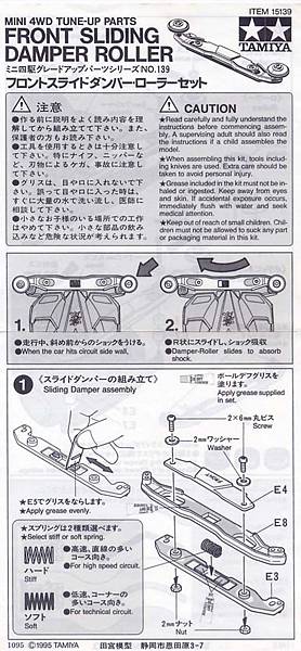 ITEM 15139 フロントスライドダンパー・ローラーセット