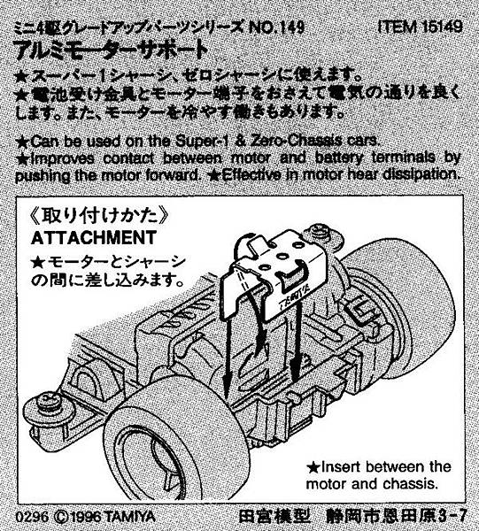 ITEM 15149 アルミモーターサポート