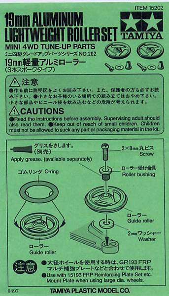 ITEM 15202 19㎜軽量アルミローラー（3本スポーク）