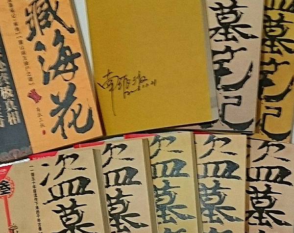 盜墓筆記大結局感想 十年 一個段落 0708更新 雷 就是現在 痞客邦
