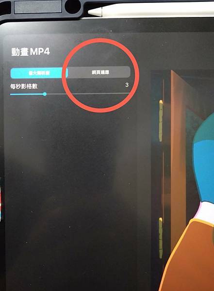 iPad Pro的Procreate製作的動畫檔在andro