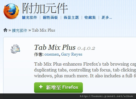 Firefox 火孤開新分頁設定 修羽のblog 痞客邦