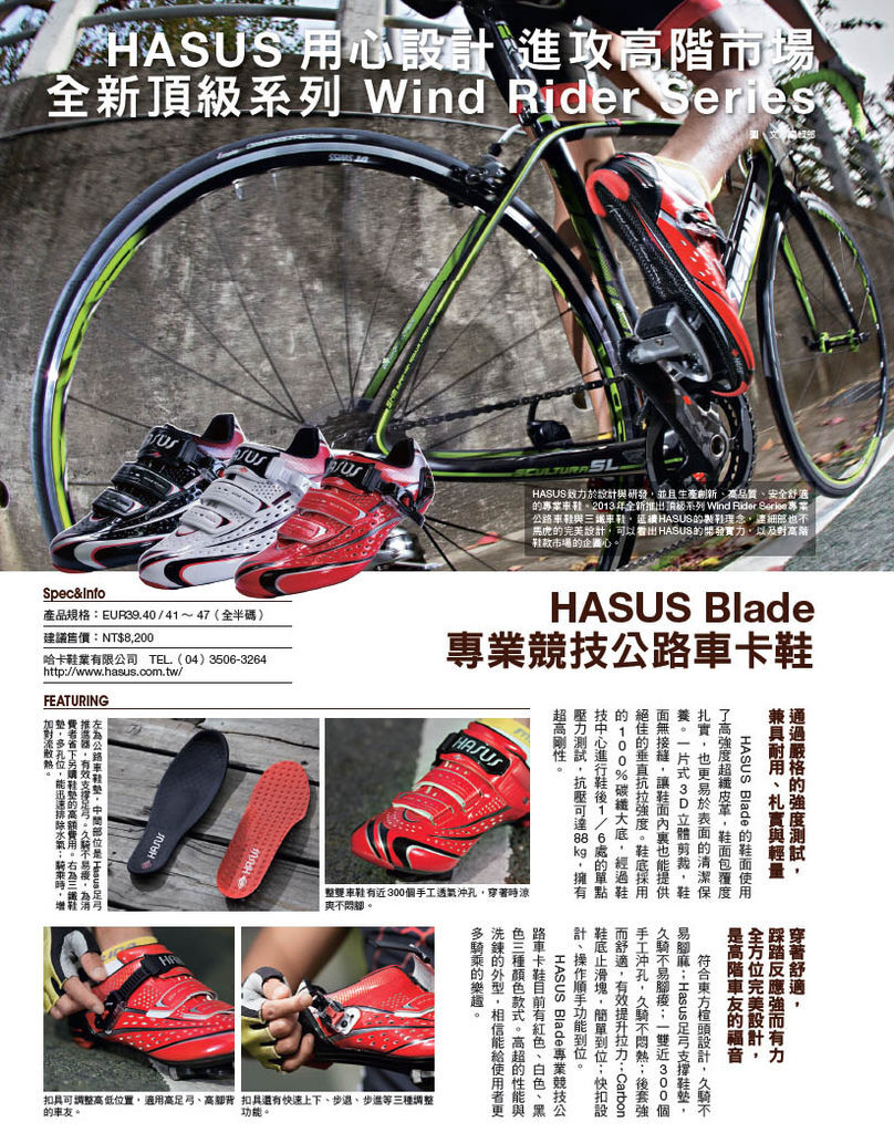 Hasus-單車俱樂部採訪 Blade專業競技公路車卡鞋