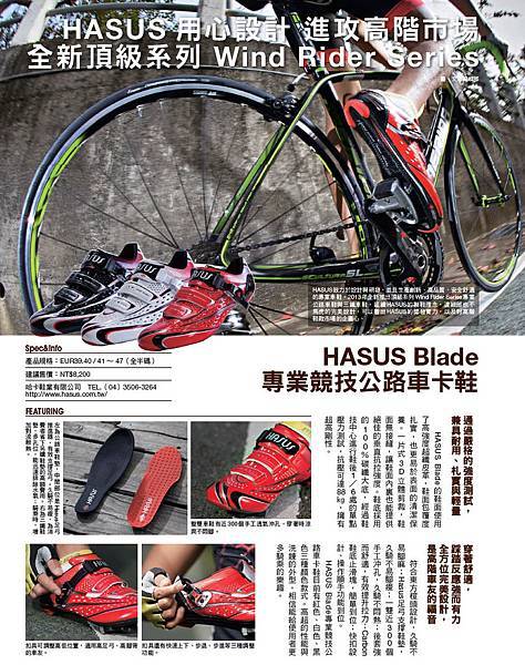 Hasus-單車俱樂部採訪 Blade專業競技公路車卡鞋