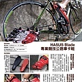 Hasus-單車俱樂部採訪 Blade專業競技公路車卡鞋