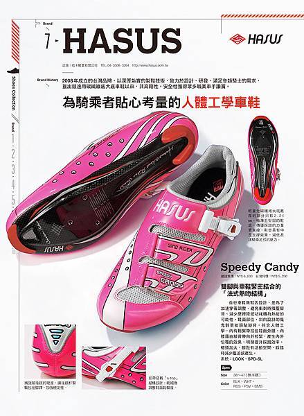 單車俱樂部35期 採訪報導Hasus Speedy Candy 