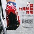 [HASUS]單車誌24期 5款公路鎖鞋評測-HKC07自行車鞋