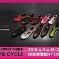 <HASUS>2015台北自行車展