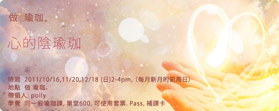 心的陰瑜珈 改sun.jpg 心的陰瑜珈 改sun.jpg