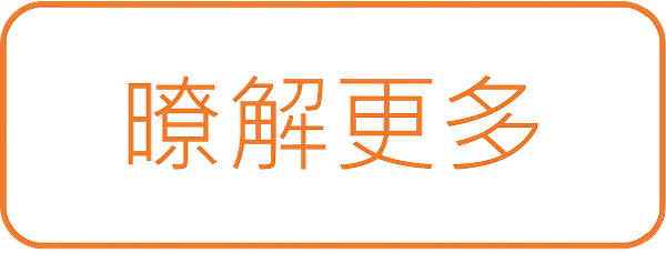 暸解更多.png