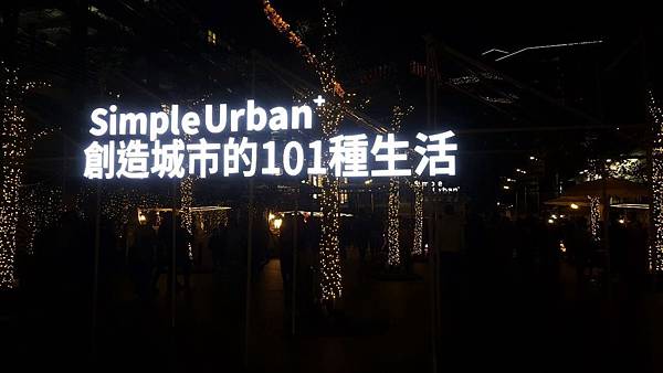 1 1 2019 簡單生活節Simple Urban.jpg 1 1 2019 簡單生活節Simple Urban.jpg