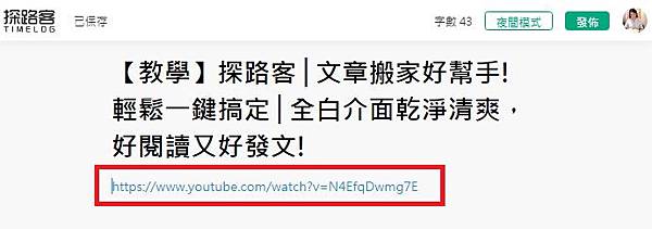 探路客已登入畫面15-1 YT連結.JPG