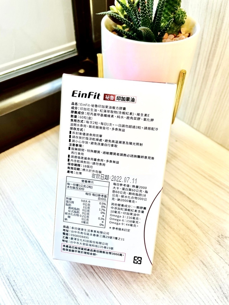 【保健食品】泰欣健康生活│EinFit祕魯印加果油複方膠囊 (8).jpg