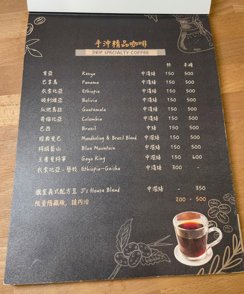 J%5Cs Coffee 僦室自家烘焙咖啡園_菜單  (3).jpg