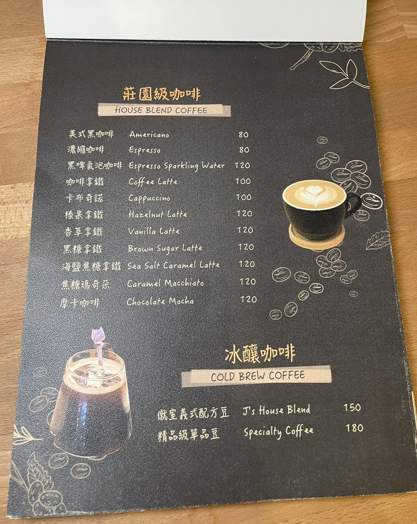 J%5Cs Coffee 僦室自家烘焙咖啡園_菜單  (2).jpg