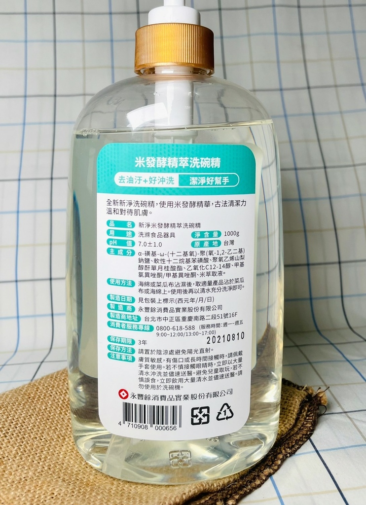 米發酵精萃洗碗精 (16).jpg