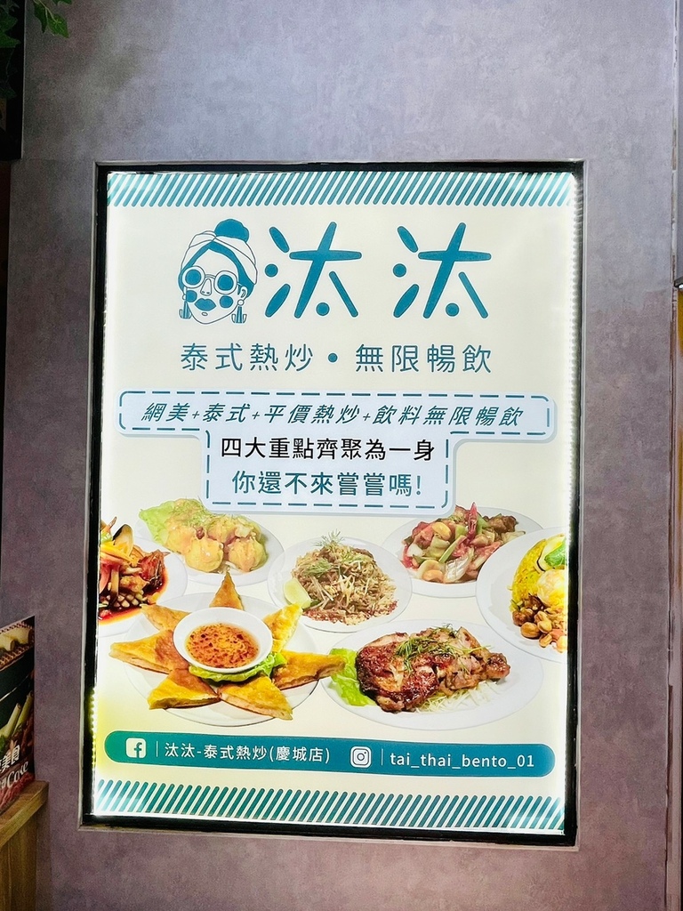 汰汰泰式熱炒-慶城店_裝潢 (9).jpg