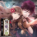 椿の堕ちる日 第三幕 ― 執恋 ― 狐毒編