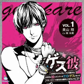 ゲス彼vol 1 美山翔 雪花台湾