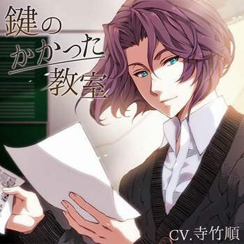 鍵のかかった教室 雪花台湾 鍵のかかった教室 雪花台湾