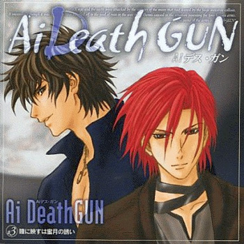 Ai Death GUN #3 ～瞳にうつすは蜜月の誘い～