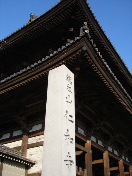 049-總本山仁和寺.JPG