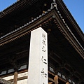 049-總本山仁和寺.JPG