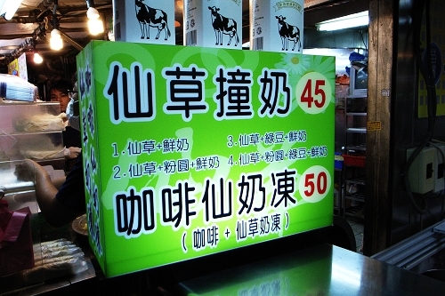 新竹城隍廟-仙草撞奶.jpg