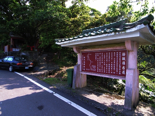 030辭職嶺古道.jpg