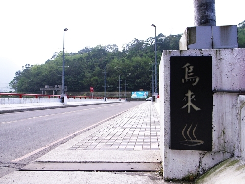 058烏來.jpg