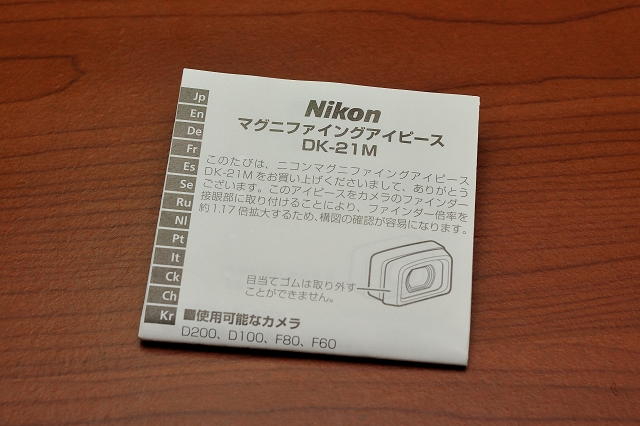 Nikon DK21M -2.jpg