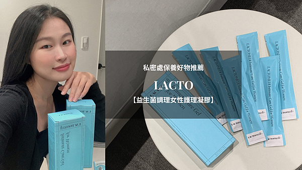 女生私密處保養好物推薦.png