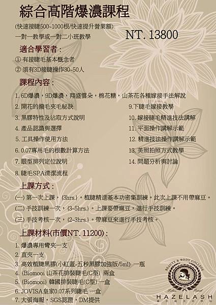 爆濃班 爆濃班