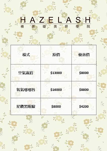 紋綉價目表.jpg 紋綉價目表.jpg