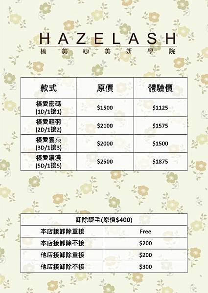 價目表(最新新客體驗價).jpg 價目表(最新新客體驗價).jpg