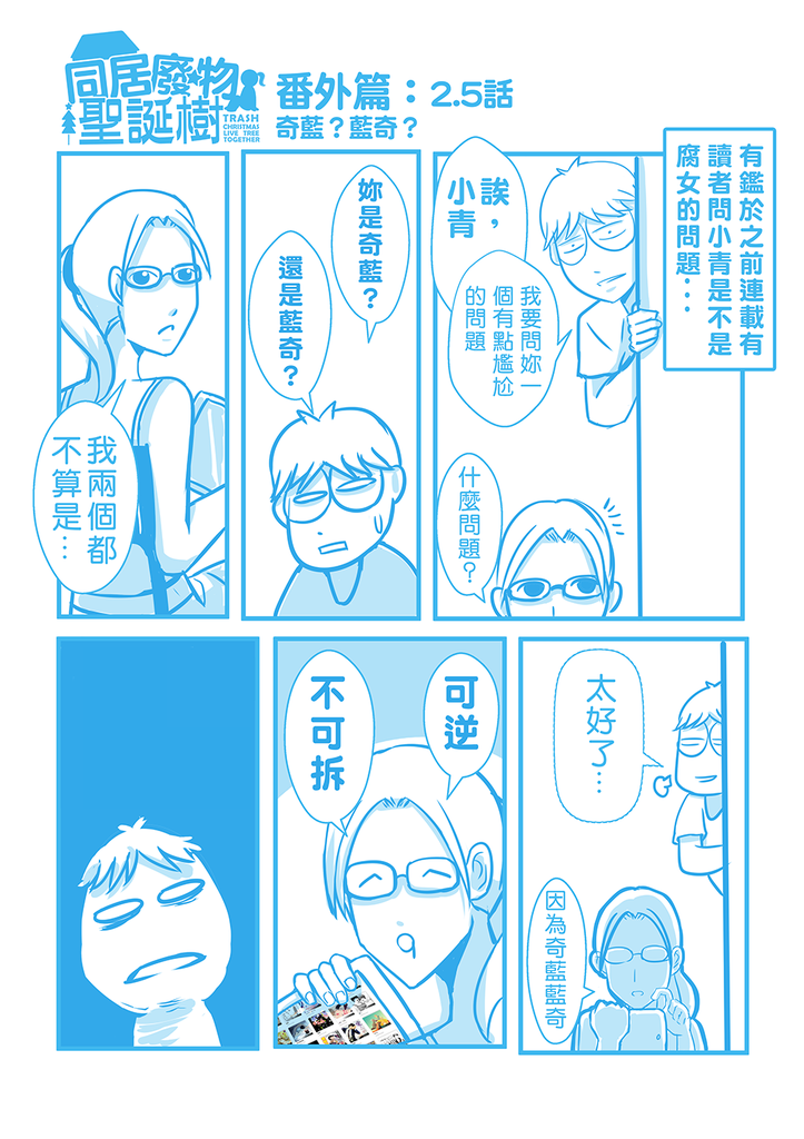 LIVE_02.5奇藍藍奇